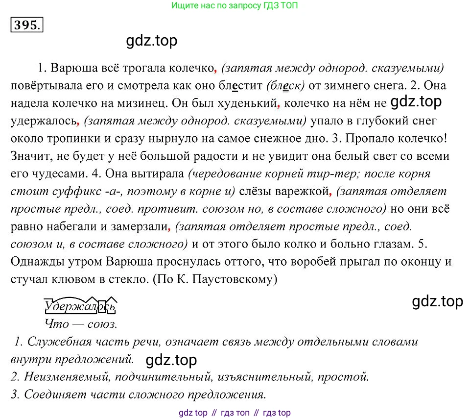 Русский язык, 7 класс Учебник, авторы: Пименова Светлана Николаевна, Еремеева Ангелина Павловна, Купалова Александра Юльевна, Лидман-Орлова Галина Кузьминична, Молодцова Светлана Николаевна, Пичугов Юрий Степанович, издательство Просвещение, Москва, 2021, белого цвета, страница 151, номер 395, Решение 2