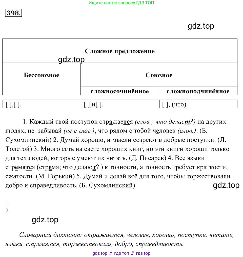Русский язык, 7 класс Учебник, авторы: Пименова Светлана Николаевна, Еремеева Ангелина Павловна, Купалова Александра Юльевна, Лидман-Орлова Галина Кузьминична, Молодцова Светлана Николаевна, Пичугов Юрий Степанович, издательство Просвещение, Москва, 2021, белого цвета, страница 152, номер 398, Решение 2