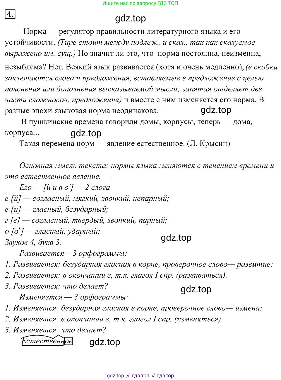 Русский язык, 7 класс Учебник, авторы: Пименова Светлана Николаевна, Еремеева Ангелина Павловна, Купалова Александра Юльевна, Лидман-Орлова Галина Кузьминична, Молодцова Светлана Николаевна, Пичугов Юрий Степанович, издательство Просвещение, Москва, 2021, белого цвета, страница 6, номер 4, Решение 2