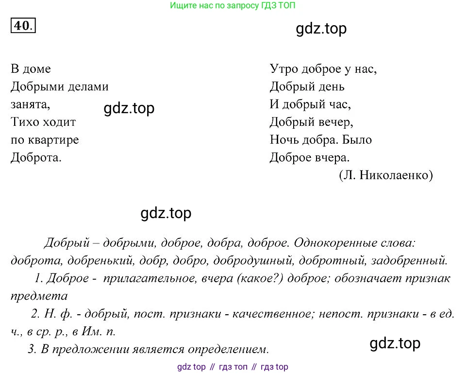 Русский язык, 7 класс Учебник, авторы: Пименова Светлана Николаевна, Еремеева Ангелина Павловна, Купалова Александра Юльевна, Лидман-Орлова Галина Кузьминична, Молодцова Светлана Николаевна, Пичугов Юрий Степанович, издательство Просвещение, Москва, 2021, белого цвета, страница 19, номер 40, Решение 2