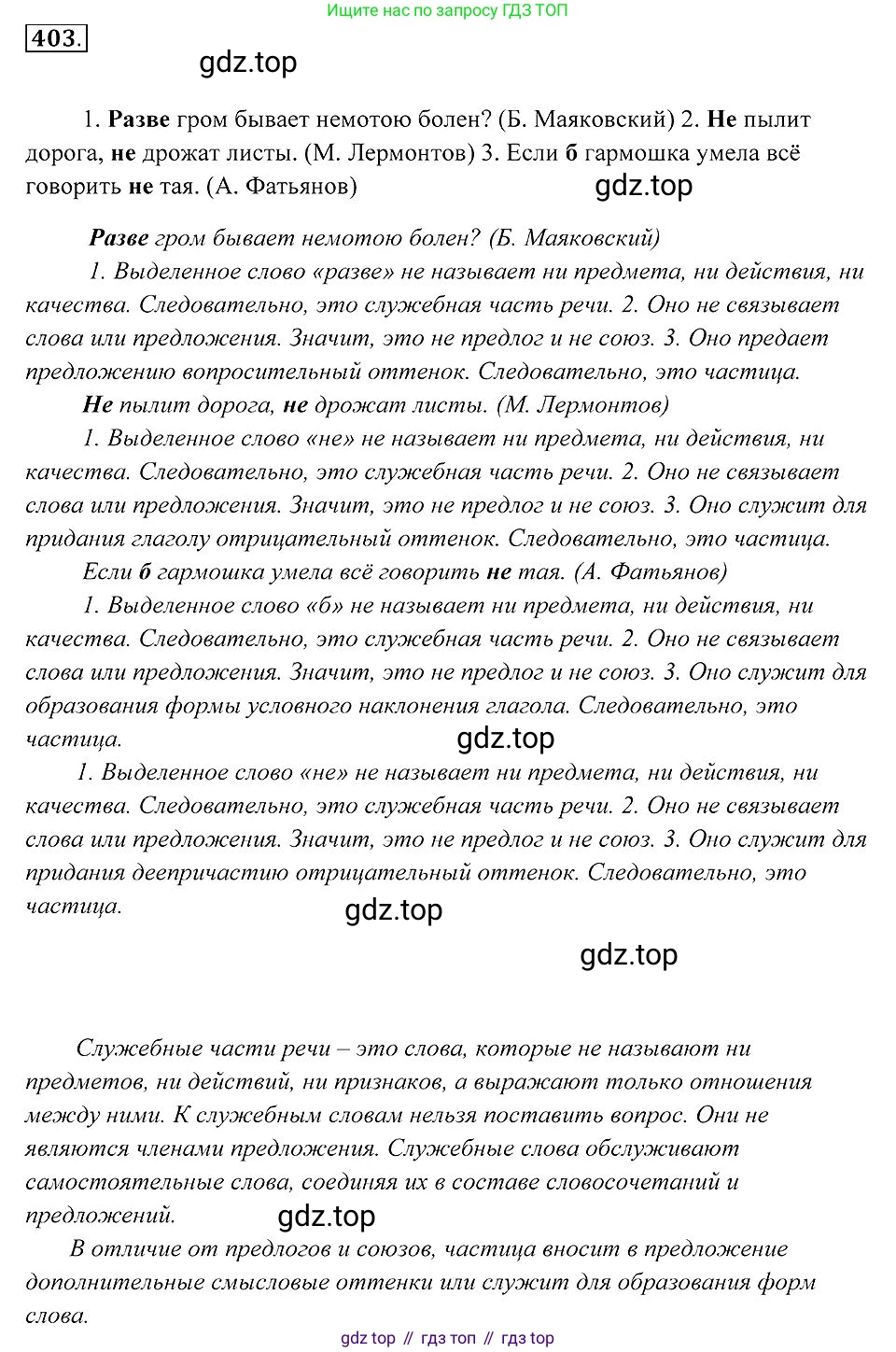 Русский язык, 7 класс Учебник, авторы: Пименова Светлана Николаевна, Еремеева Ангелина Павловна, Купалова Александра Юльевна, Лидман-Орлова Галина Кузьминична, Молодцова Светлана Николаевна, Пичугов Юрий Степанович, издательство Просвещение, Москва, 2021, белого цвета, страница 155, номер 403, Решение 2