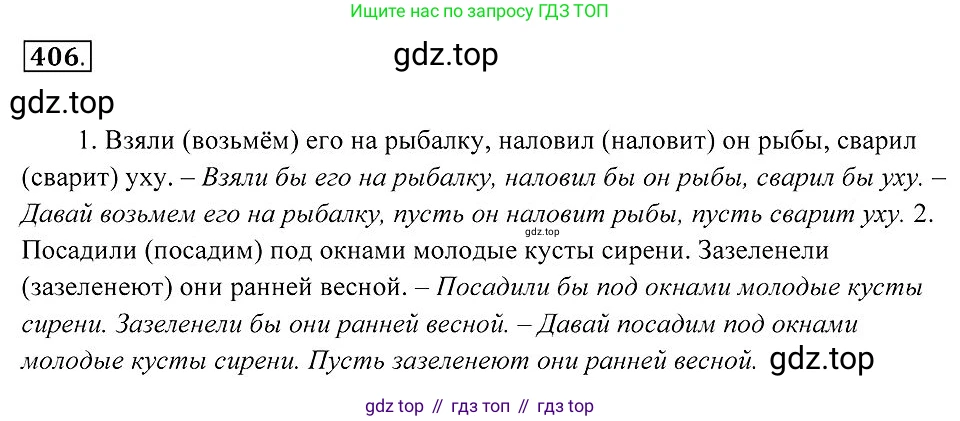 Русский язык, 7 класс Учебник, авторы: Пименова Светлана Николаевна, Еремеева Ангелина Павловна, Купалова Александра Юльевна, Лидман-Орлова Галина Кузьминична, Молодцова Светлана Николаевна, Пичугов Юрий Степанович, издательство Просвещение, Москва, 2021, белого цвета, страница 157, номер 406, Решение 2