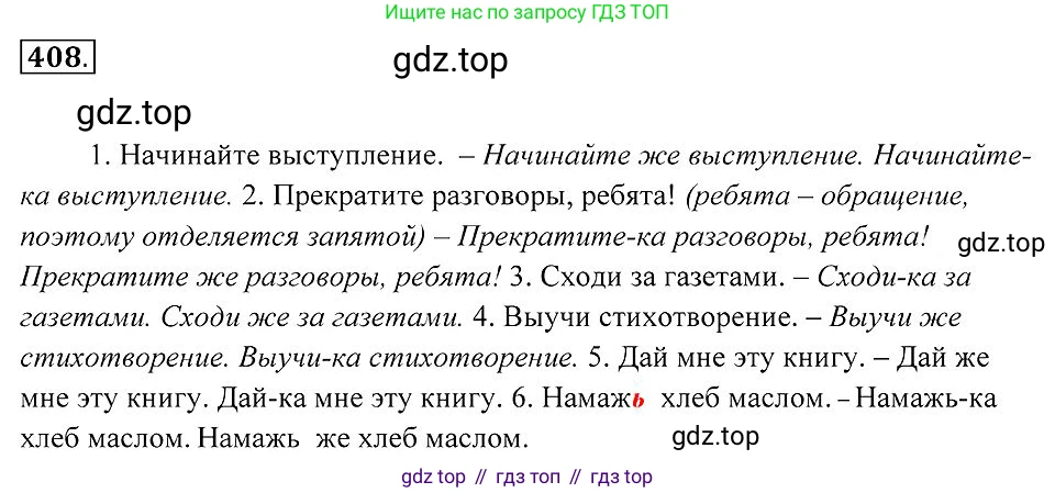 Русский язык, 7 класс Учебник, авторы: Пименова Светлана Николаевна, Еремеева Ангелина Павловна, Купалова Александра Юльевна, Лидман-Орлова Галина Кузьминична, Молодцова Светлана Николаевна, Пичугов Юрий Степанович, издательство Просвещение, Москва, 2021, белого цвета, страница 158, номер 408, Решение 2