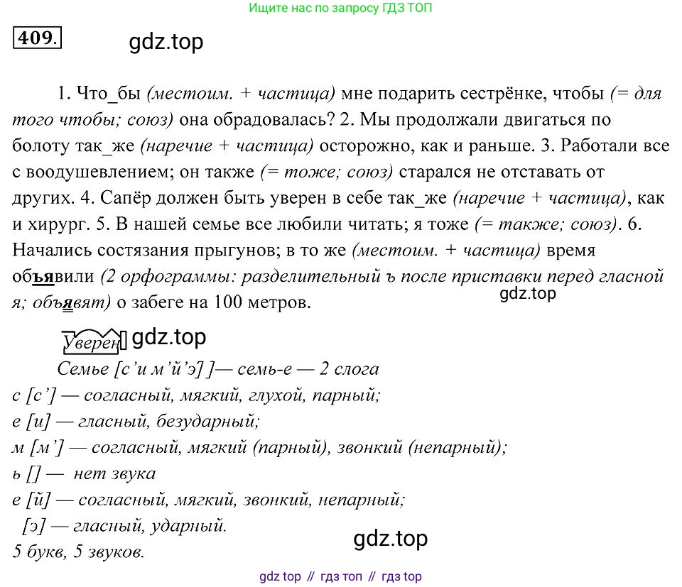 Русский язык, 7 класс Учебник, авторы: Пименова Светлана Николаевна, Еремеева Ангелина Павловна, Купалова Александра Юльевна, Лидман-Орлова Галина Кузьминична, Молодцова Светлана Николаевна, Пичугов Юрий Степанович, издательство Просвещение, Москва, 2021, белого цвета, страница 158, номер 409, Решение 2