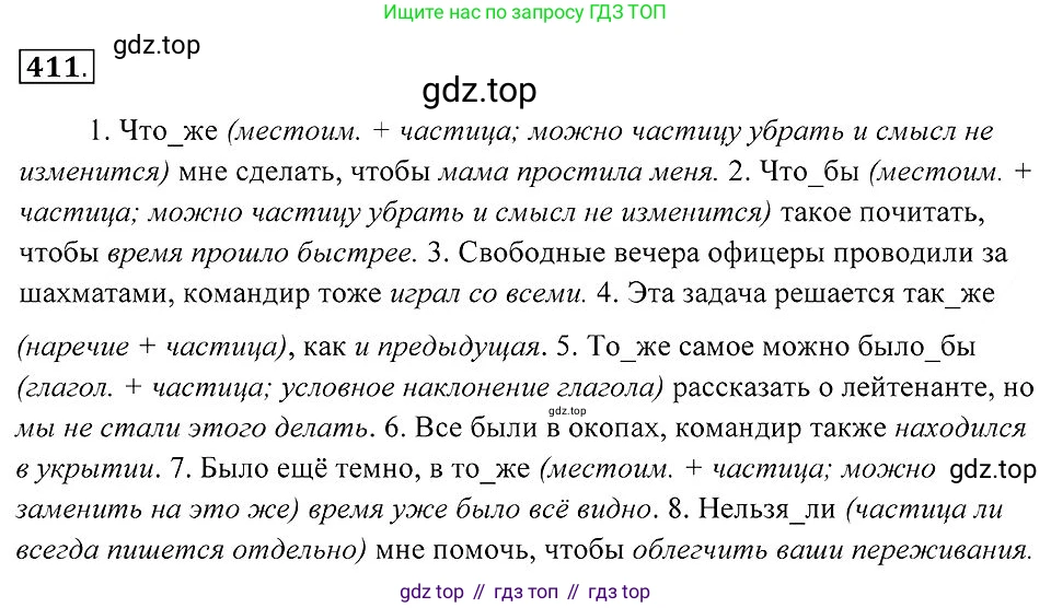 Русский язык, 7 класс Учебник, авторы: Пименова Светлана Николаевна, Еремеева Ангелина Павловна, Купалова Александра Юльевна, Лидман-Орлова Галина Кузьминична, Молодцова Светлана Николаевна, Пичугов Юрий Степанович, издательство Просвещение, Москва, 2021, белого цвета, страница 159, номер 411, Решение 2