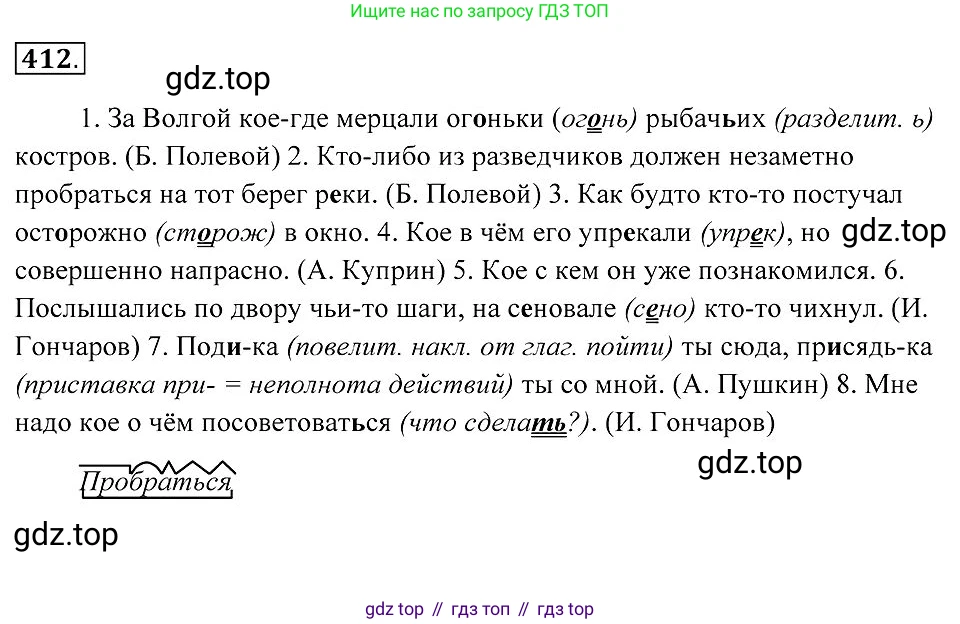 Русский язык, 7 класс Учебник, авторы: Пименова Светлана Николаевна, Еремеева Ангелина Павловна, Купалова Александра Юльевна, Лидман-Орлова Галина Кузьминична, Молодцова Светлана Николаевна, Пичугов Юрий Степанович, издательство Просвещение, Москва, 2021, белого цвета, страница 159, номер 412, Решение 2