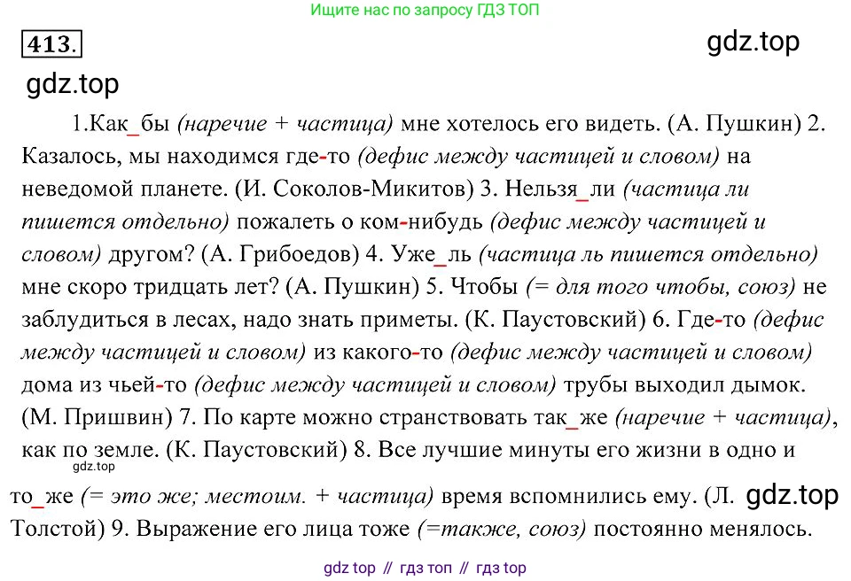 Русский язык, 7 класс Учебник, авторы: Пименова Светлана Николаевна, Еремеева Ангелина Павловна, Купалова Александра Юльевна, Лидман-Орлова Галина Кузьминична, Молодцова Светлана Николаевна, Пичугов Юрий Степанович, издательство Просвещение, Москва, 2021, белого цвета, страница 160, номер 413, Решение 2