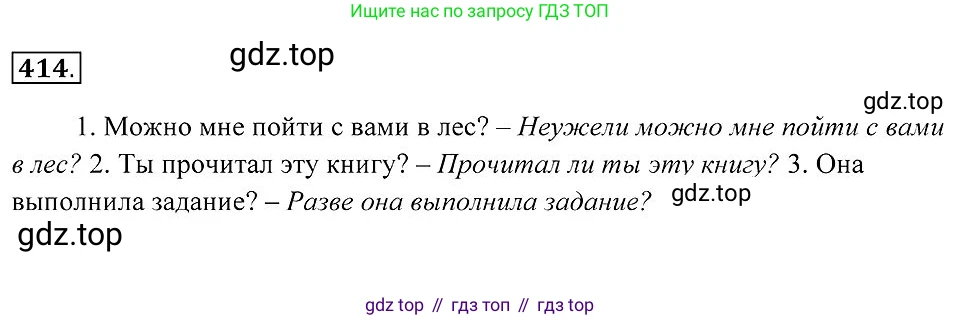 Русский язык, 7 класс Учебник, авторы: Пименова Светлана Николаевна, Еремеева Ангелина Павловна, Купалова Александра Юльевна, Лидман-Орлова Галина Кузьминична, Молодцова Светлана Николаевна, Пичугов Юрий Степанович, издательство Просвещение, Москва, 2021, белого цвета, страница 160, номер 414, Решение 2