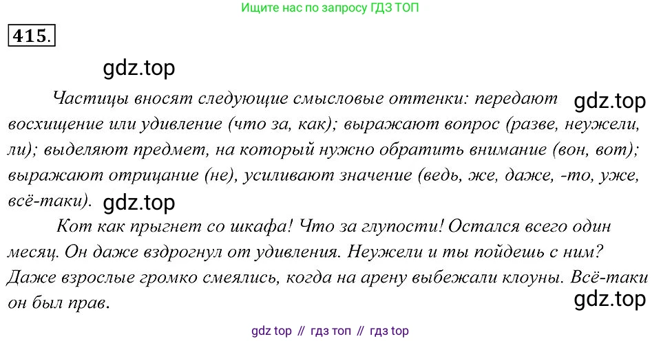 Русский язык, 7 класс Учебник, авторы: Пименова Светлана Николаевна, Еремеева Ангелина Павловна, Купалова Александра Юльевна, Лидман-Орлова Галина Кузьминична, Молодцова Светлана Николаевна, Пичугов Юрий Степанович, издательство Просвещение, Москва, 2021, белого цвета, страница 160, номер 415, Решение 2
