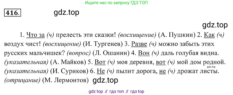 Русский язык, 7 класс Учебник, авторы: Пименова Светлана Николаевна, Еремеева Ангелина Павловна, Купалова Александра Юльевна, Лидман-Орлова Галина Кузьминична, Молодцова Светлана Николаевна, Пичугов Юрий Степанович, издательство Просвещение, Москва, 2021, белого цвета, страница 161, номер 416, Решение 2