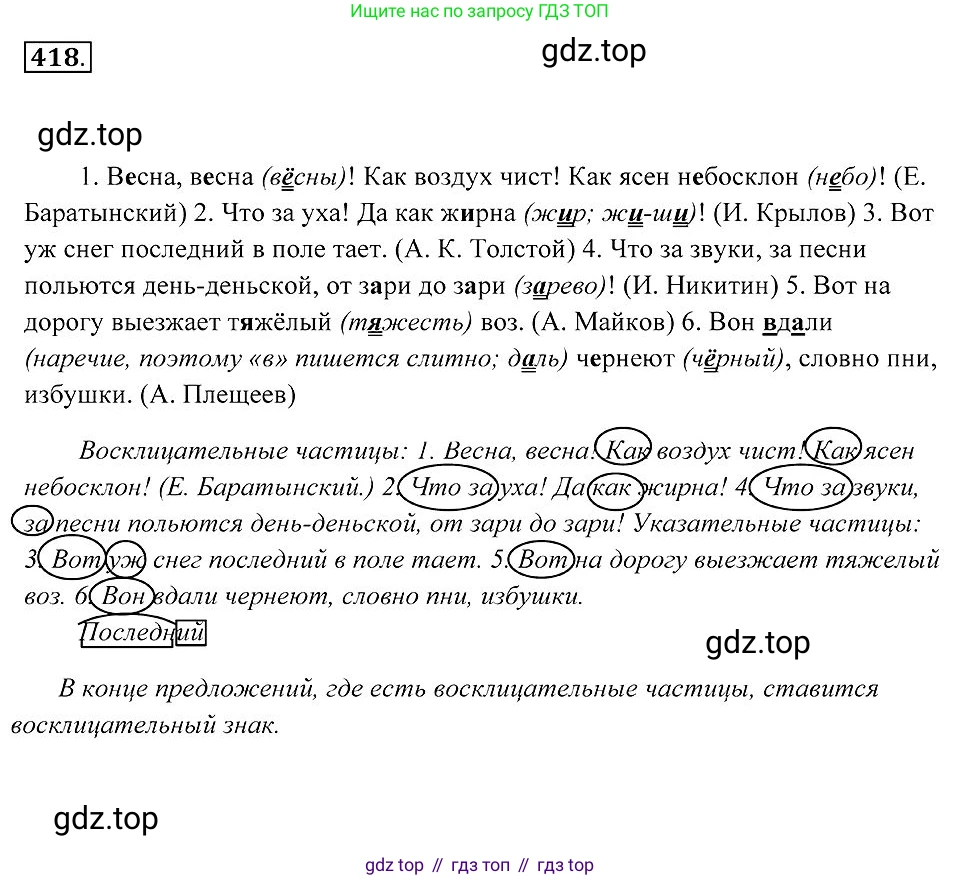 Русский язык, 7 класс Учебник, авторы: Пименова Светлана Николаевна, Еремеева Ангелина Павловна, Купалова Александра Юльевна, Лидман-Орлова Галина Кузьминична, Молодцова Светлана Николаевна, Пичугов Юрий Степанович, издательство Просвещение, Москва, 2021, белого цвета, страница 161, номер 418, Решение 2