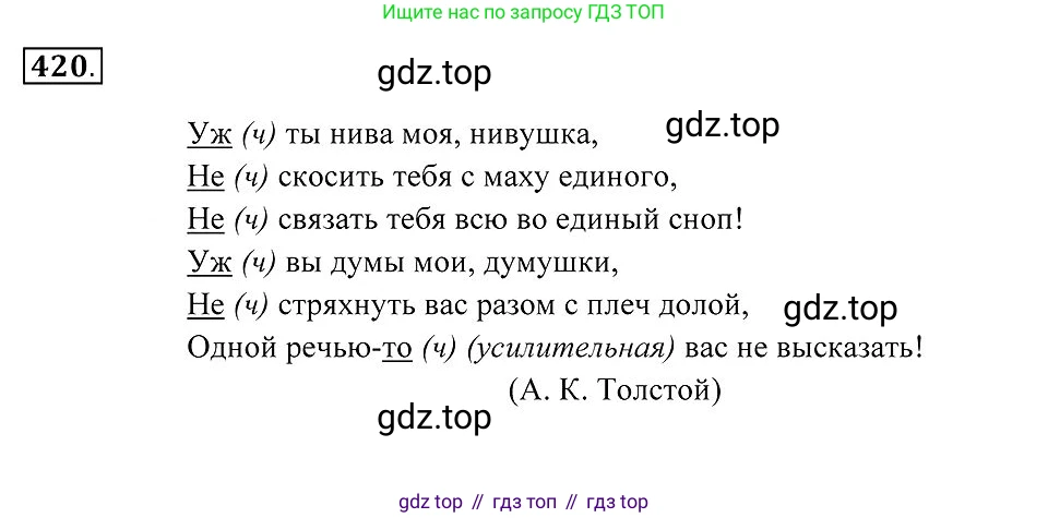 Русский язык, 7 класс Учебник, авторы: Пименова Светлана Николаевна, Еремеева Ангелина Павловна, Купалова Александра Юльевна, Лидман-Орлова Галина Кузьминична, Молодцова Светлана Николаевна, Пичугов Юрий Степанович, издательство Просвещение, Москва, 2021, белого цвета, страница 162, номер 420, Решение 2