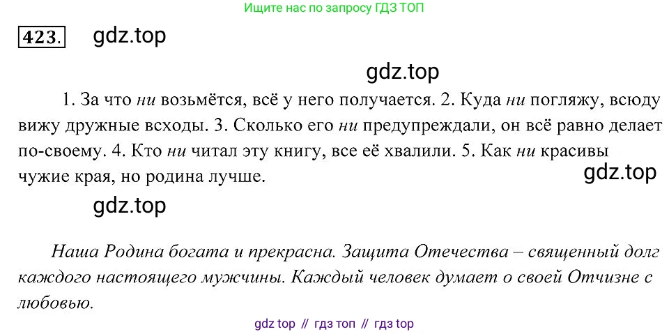 Русский язык, 7 класс Учебник, авторы: Пименова Светлана Николаевна, Еремеева Ангелина Павловна, Купалова Александра Юльевна, Лидман-Орлова Галина Кузьминична, Молодцова Светлана Николаевна, Пичугов Юрий Степанович, издательство Просвещение, Москва, 2021, белого цвета, страница 163, номер 423, Решение 2