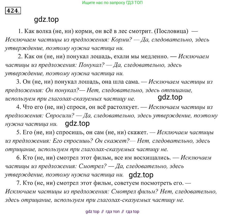 Русский язык, 7 класс Учебник, авторы: Пименова Светлана Николаевна, Еремеева Ангелина Павловна, Купалова Александра Юльевна, Лидман-Орлова Галина Кузьминична, Молодцова Светлана Николаевна, Пичугов Юрий Степанович, издательство Просвещение, Москва, 2021, белого цвета, страница 163, номер 424, Решение 2