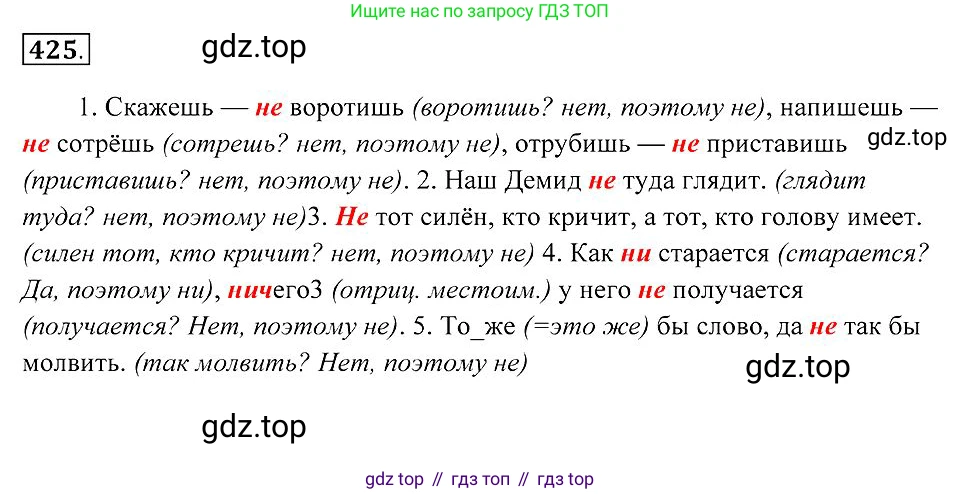 Русский язык, 7 класс Учебник, авторы: Пименова Светлана Николаевна, Еремеева Ангелина Павловна, Купалова Александра Юльевна, Лидман-Орлова Галина Кузьминична, Молодцова Светлана Николаевна, Пичугов Юрий Степанович, издательство Просвещение, Москва, 2021, белого цвета, страница 164, номер 425, Решение 2