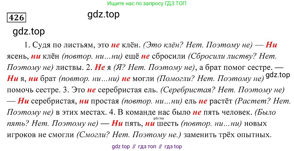 Русский язык, 7 класс Учебник, авторы: Пименова Светлана Николаевна, Еремеева Ангелина Павловна, Купалова Александра Юльевна, Лидман-Орлова Галина Кузьминична, Молодцова Светлана Николаевна, Пичугов Юрий Степанович, издательство Просвещение, Москва, 2021, белого цвета, страница 165, номер 426, Решение 2