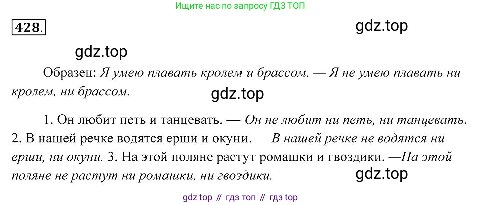 Русский язык, 7 класс Учебник, авторы: Пименова Светлана Николаевна, Еремеева Ангелина Павловна, Купалова Александра Юльевна, Лидман-Орлова Галина Кузьминична, Молодцова Светлана Николаевна, Пичугов Юрий Степанович, издательство Просвещение, Москва, 2021, белого цвета, страница 165, номер 428, Решение 2
