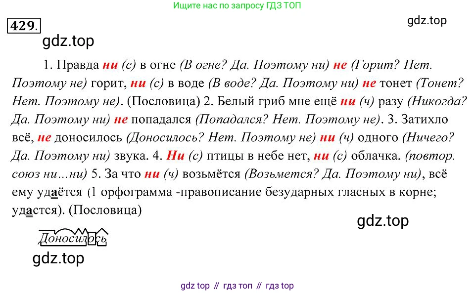 Русский язык, 7 класс Учебник, авторы: Пименова Светлана Николаевна, Еремеева Ангелина Павловна, Купалова Александра Юльевна, Лидман-Орлова Галина Кузьминична, Молодцова Светлана Николаевна, Пичугов Юрий Степанович, издательство Просвещение, Москва, 2021, белого цвета, страница 165, номер 429, Решение 2