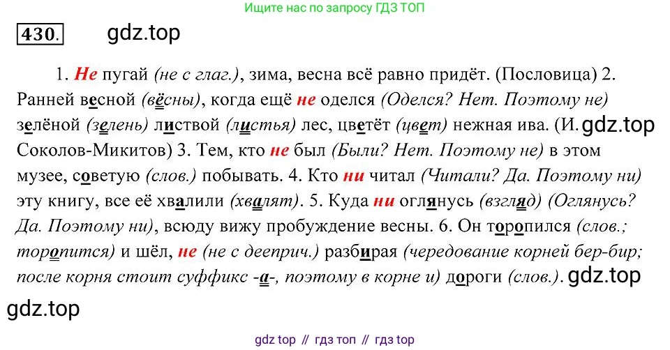 Русский язык, 7 класс Учебник, авторы: Пименова Светлана Николаевна, Еремеева Ангелина Павловна, Купалова Александра Юльевна, Лидман-Орлова Галина Кузьминична, Молодцова Светлана Николаевна, Пичугов Юрий Степанович, издательство Просвещение, Москва, 2021, белого цвета, страница 166, номер 430, Решение 2