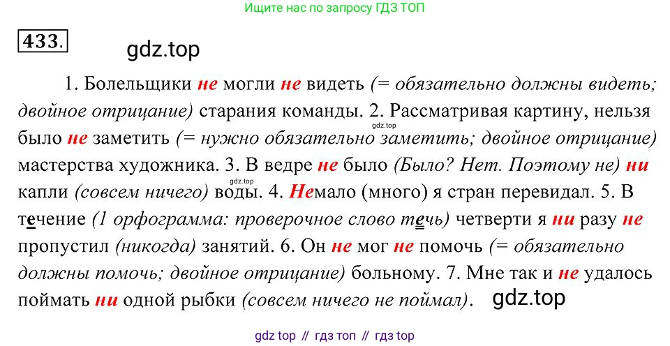 Русский язык, 7 класс Учебник, авторы: Пименова Светлана Николаевна, Еремеева Ангелина Павловна, Купалова Александра Юльевна, Лидман-Орлова Галина Кузьминична, Молодцова Светлана Николаевна, Пичугов Юрий Степанович, издательство Просвещение, Москва, 2021, белого цвета, страница 167, номер 433, Решение 2