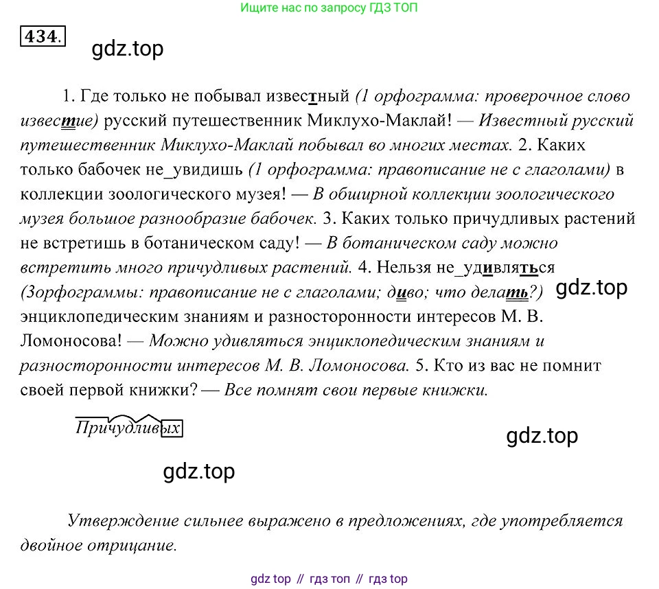 Русский язык, 7 класс Учебник, авторы: Пименова Светлана Николаевна, Еремеева Ангелина Павловна, Купалова Александра Юльевна, Лидман-Орлова Галина Кузьминична, Молодцова Светлана Николаевна, Пичугов Юрий Степанович, издательство Просвещение, Москва, 2021, белого цвета, страница 168, номер 434, Решение 2