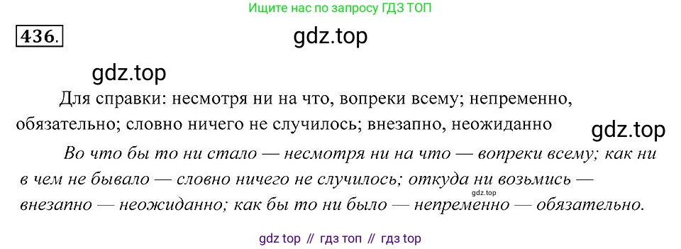 Русский язык, 7 класс Учебник, авторы: Пименова Светлана Николаевна, Еремеева Ангелина Павловна, Купалова Александра Юльевна, Лидман-Орлова Галина Кузьминична, Молодцова Светлана Николаевна, Пичугов Юрий Степанович, издательство Просвещение, Москва, 2021, белого цвета, страница 169, номер 436, Решение 2