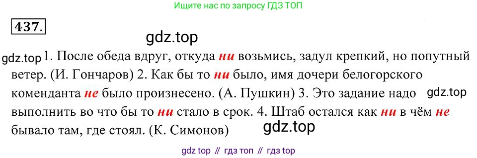 Русский язык, 7 класс Учебник, авторы: Пименова Светлана Николаевна, Еремеева Ангелина Павловна, Купалова Александра Юльевна, Лидман-Орлова Галина Кузьминична, Молодцова Светлана Николаевна, Пичугов Юрий Степанович, издательство Просвещение, Москва, 2021, белого цвета, страница 169, номер 437, Решение 2