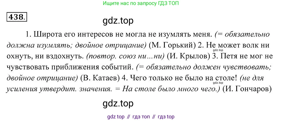 Русский язык, 7 класс Учебник, авторы: Пименова Светлана Николаевна, Еремеева Ангелина Павловна, Купалова Александра Юльевна, Лидман-Орлова Галина Кузьминична, Молодцова Светлана Николаевна, Пичугов Юрий Степанович, издательство Просвещение, Москва, 2021, белого цвета, страница 169, номер 438, Решение 2