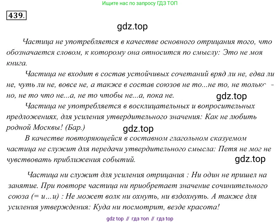 Русский язык, 7 класс Учебник, авторы: Пименова Светлана Николаевна, Еремеева Ангелина Павловна, Купалова Александра Юльевна, Лидман-Орлова Галина Кузьминична, Молодцова Светлана Николаевна, Пичугов Юрий Степанович, издательство Просвещение, Москва, 2021, белого цвета, страница 169, номер 439, Решение 2