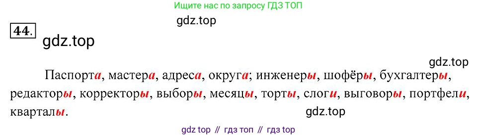 Русский язык, 7 класс Учебник, авторы: Пименова Светлана Николаевна, Еремеева Ангелина Павловна, Купалова Александра Юльевна, Лидман-Орлова Галина Кузьминична, Молодцова Светлана Николаевна, Пичугов Юрий Степанович, издательство Просвещение, Москва, 2021, белого цвета, страница 20, номер 44, Решение 2