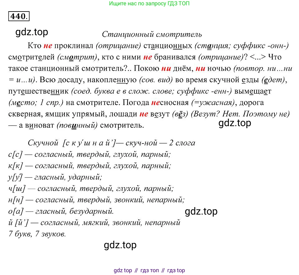 Русский язык, 7 класс Учебник, авторы: Пименова Светлана Николаевна, Еремеева Ангелина Павловна, Купалова Александра Юльевна, Лидман-Орлова Галина Кузьминична, Молодцова Светлана Николаевна, Пичугов Юрий Степанович, издательство Просвещение, Москва, 2021, белого цвета, страница 169, номер 440, Решение 2