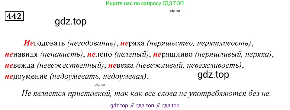 Русский язык, 7 класс Учебник, авторы: Пименова Светлана Николаевна, Еремеева Ангелина Павловна, Купалова Александра Юльевна, Лидман-Орлова Галина Кузьминична, Молодцова Светлана Николаевна, Пичугов Юрий Степанович, издательство Просвещение, Москва, 2021, белого цвета, страница 170, номер 442, Решение 2