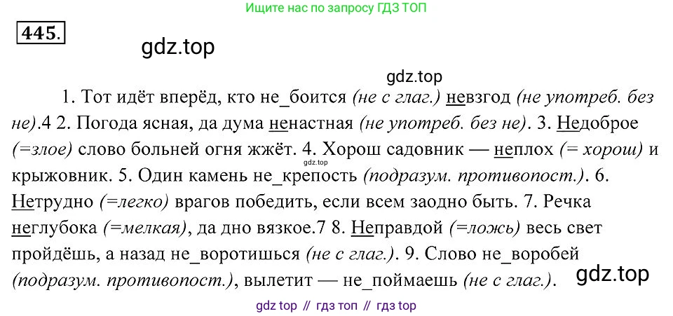 Русский язык, 7 класс Учебник, авторы: Пименова Светлана Николаевна, Еремеева Ангелина Павловна, Купалова Александра Юльевна, Лидман-Орлова Галина Кузьминична, Молодцова Светлана Николаевна, Пичугов Юрий Степанович, издательство Просвещение, Москва, 2021, белого цвета, страница 171, номер 445, Решение 2