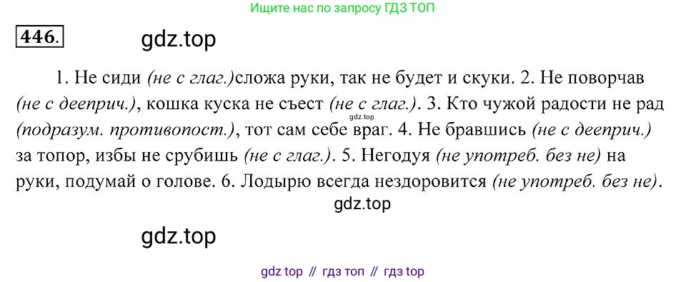 Русский язык, 7 класс Учебник, авторы: Пименова Светлана Николаевна, Еремеева Ангелина Павловна, Купалова Александра Юльевна, Лидман-Орлова Галина Кузьминична, Молодцова Светлана Николаевна, Пичугов Юрий Степанович, издательство Просвещение, Москва, 2021, белого цвета, страница 171, номер 446, Решение 2