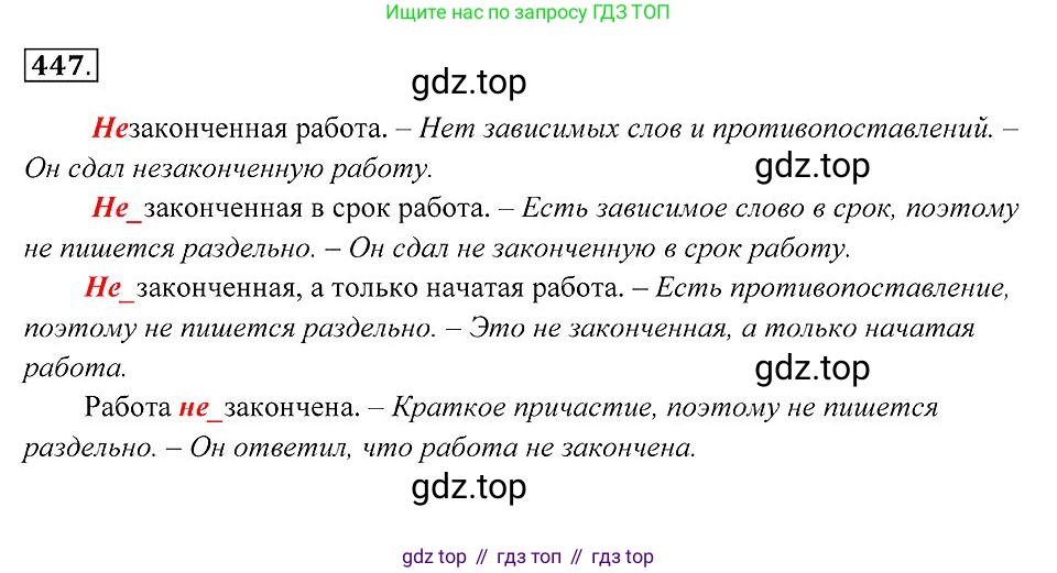 Русский язык, 7 класс Учебник, авторы: Пименова Светлана Николаевна, Еремеева Ангелина Павловна, Купалова Александра Юльевна, Лидман-Орлова Галина Кузьминична, Молодцова Светлана Николаевна, Пичугов Юрий Степанович, издательство Просвещение, Москва, 2021, белого цвета, страница 171, номер 447, Решение 2