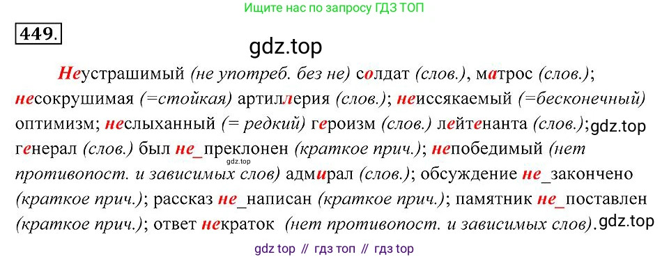 Русский язык, 7 класс Учебник, авторы: Пименова Светлана Николаевна, Еремеева Ангелина Павловна, Купалова Александра Юльевна, Лидман-Орлова Галина Кузьминична, Молодцова Светлана Николаевна, Пичугов Юрий Степанович, издательство Просвещение, Москва, 2021, белого цвета, страница 172, номер 449, Решение 2