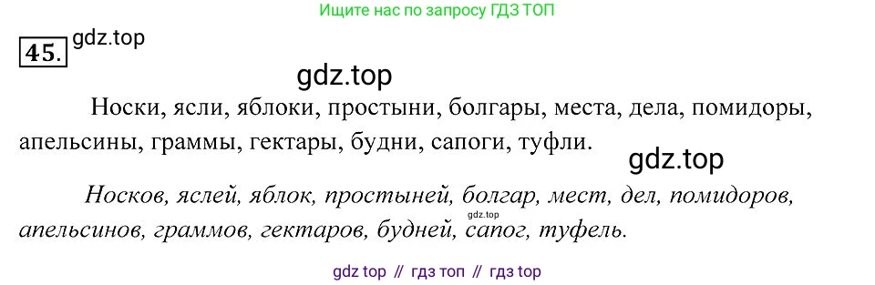 Русский язык, 7 класс Учебник, авторы: Пименова Светлана Николаевна, Еремеева Ангелина Павловна, Купалова Александра Юльевна, Лидман-Орлова Галина Кузьминична, Молодцова Светлана Николаевна, Пичугов Юрий Степанович, издательство Просвещение, Москва, 2021, белого цвета, страница 20, номер 45, Решение 2