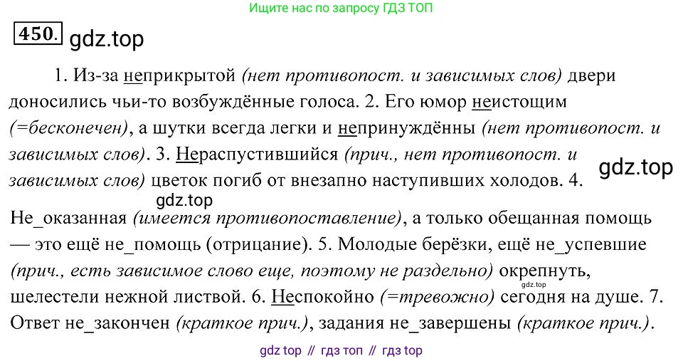 Русский язык, 7 класс Учебник, авторы: Пименова Светлана Николаевна, Еремеева Ангелина Павловна, Купалова Александра Юльевна, Лидман-Орлова Галина Кузьминична, Молодцова Светлана Николаевна, Пичугов Юрий Степанович, издательство Просвещение, Москва, 2021, белого цвета, страница 172, номер 450, Решение 2