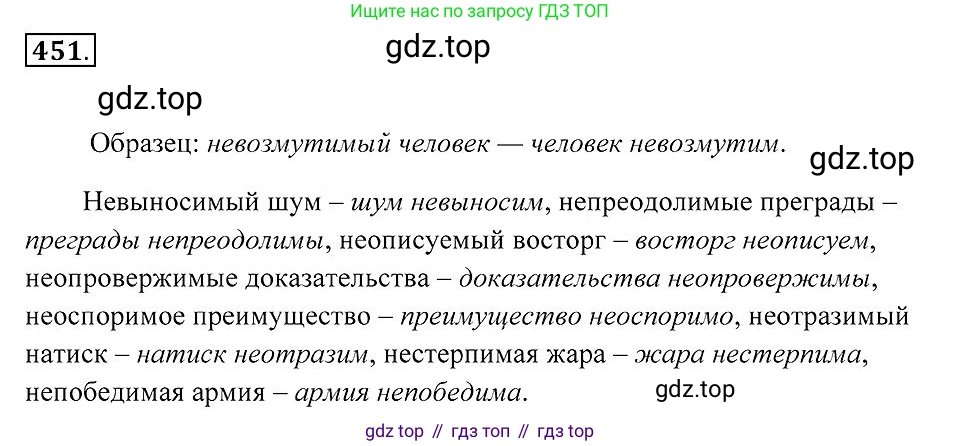 Русский язык, 7 класс Учебник, авторы: Пименова Светлана Николаевна, Еремеева Ангелина Павловна, Купалова Александра Юльевна, Лидман-Орлова Галина Кузьминична, Молодцова Светлана Николаевна, Пичугов Юрий Степанович, издательство Просвещение, Москва, 2021, белого цвета, страница 172, номер 451, Решение 2