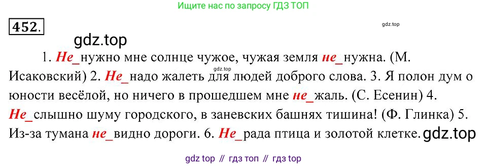 Русский язык, 7 класс Учебник, авторы: Пименова Светлана Николаевна, Еремеева Ангелина Павловна, Купалова Александра Юльевна, Лидман-Орлова Галина Кузьминична, Молодцова Светлана Николаевна, Пичугов Юрий Степанович, издательство Просвещение, Москва, 2021, белого цвета, страница 173, номер 452, Решение 2