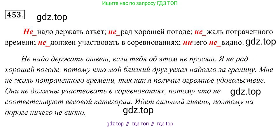 Русский язык, 7 класс Учебник, авторы: Пименова Светлана Николаевна, Еремеева Ангелина Павловна, Купалова Александра Юльевна, Лидман-Орлова Галина Кузьминична, Молодцова Светлана Николаевна, Пичугов Юрий Степанович, издательство Просвещение, Москва, 2021, белого цвета, страница 173, номер 453, Решение 2