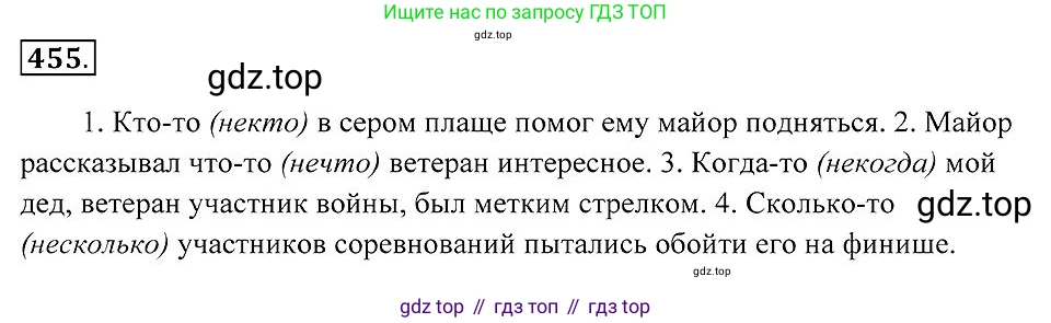 Русский язык, 7 класс Учебник, авторы: Пименова Светлана Николаевна, Еремеева Ангелина Павловна, Купалова Александра Юльевна, Лидман-Орлова Галина Кузьминична, Молодцова Светлана Николаевна, Пичугов Юрий Степанович, издательство Просвещение, Москва, 2021, белого цвета, страница 174, номер 455, Решение 2