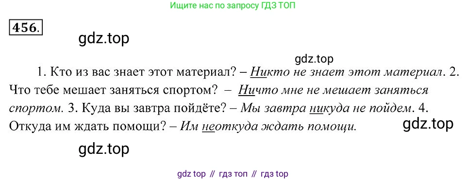Русский язык, 7 класс Учебник, авторы: Пименова Светлана Николаевна, Еремеева Ангелина Павловна, Купалова Александра Юльевна, Лидман-Орлова Галина Кузьминична, Молодцова Светлана Николаевна, Пичугов Юрий Степанович, издательство Просвещение, Москва, 2021, белого цвета, страница 174, номер 456, Решение 2
