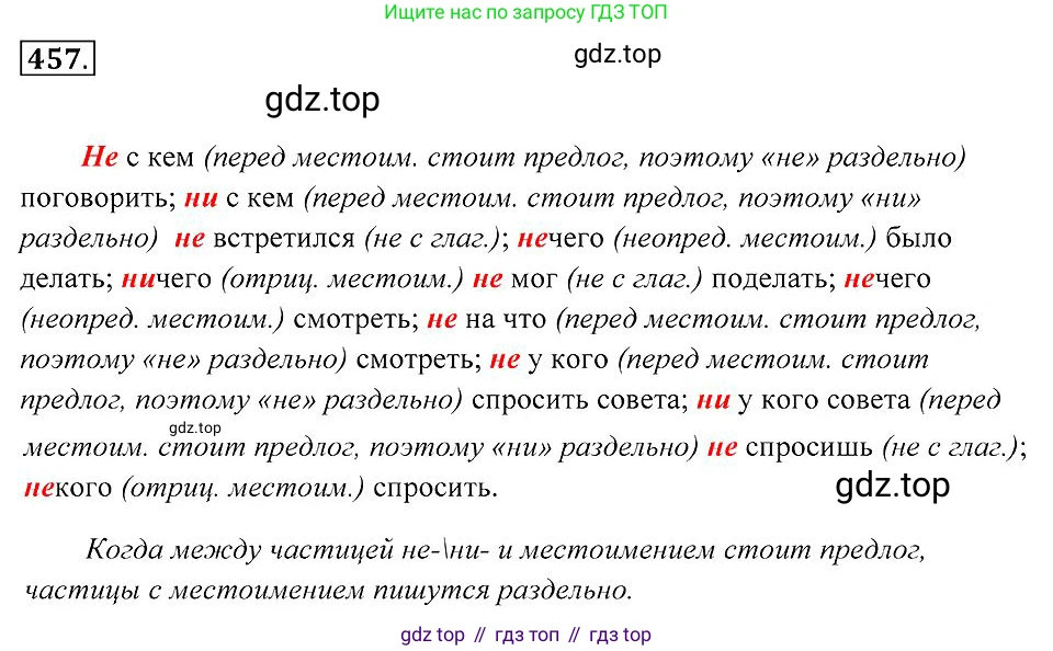 Русский язык, 7 класс Учебник, авторы: Пименова Светлана Николаевна, Еремеева Ангелина Павловна, Купалова Александра Юльевна, Лидман-Орлова Галина Кузьминична, Молодцова Светлана Николаевна, Пичугов Юрий Степанович, издательство Просвещение, Москва, 2021, белого цвета, страница 174, номер 457, Решение 2
