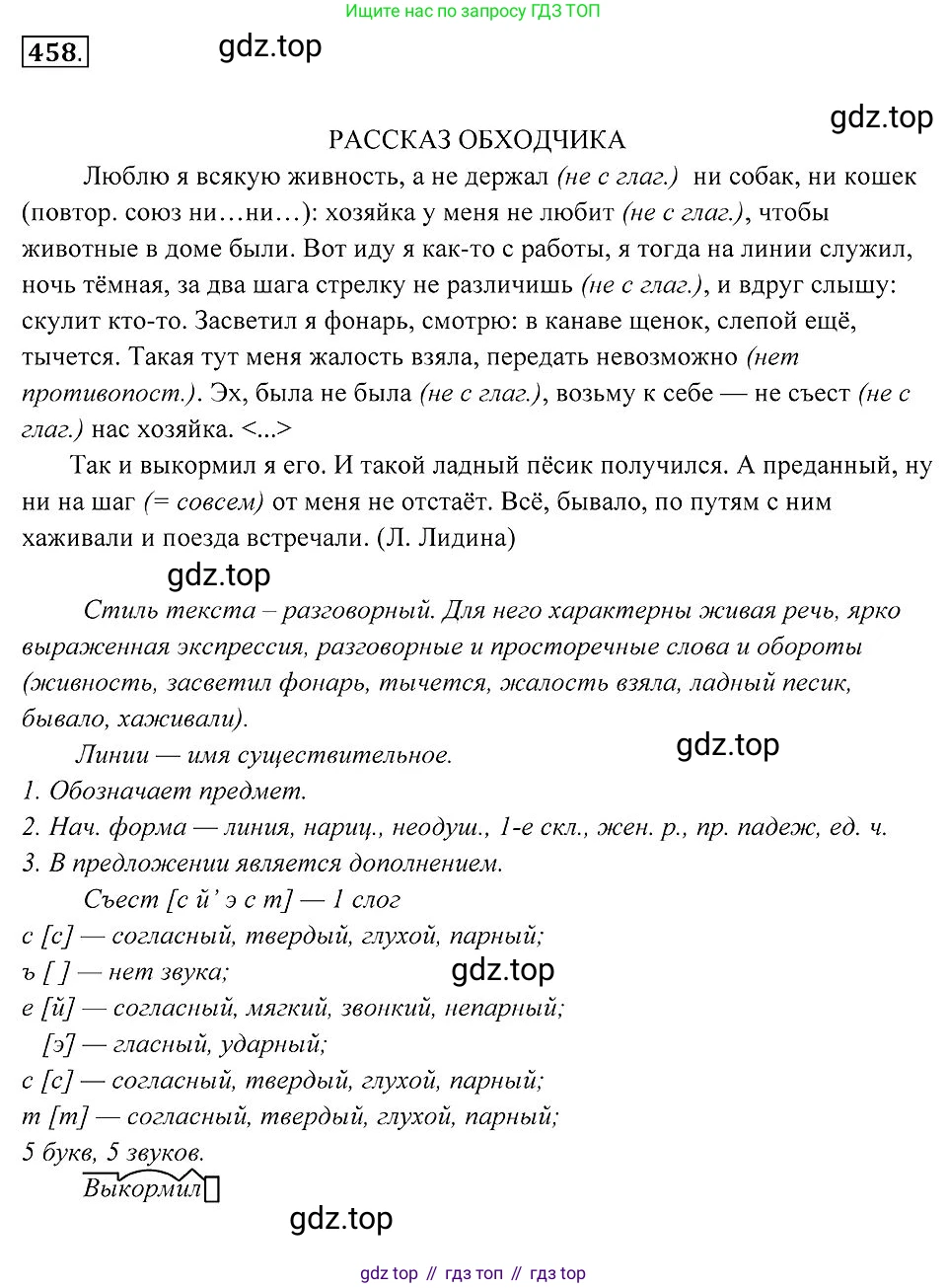 Русский язык, 7 класс Учебник, авторы: Пименова Светлана Николаевна, Еремеева Ангелина Павловна, Купалова Александра Юльевна, Лидман-Орлова Галина Кузьминична, Молодцова Светлана Николаевна, Пичугов Юрий Степанович, издательство Просвещение, Москва, 2021, белого цвета, страница 174, номер 458, Решение 2