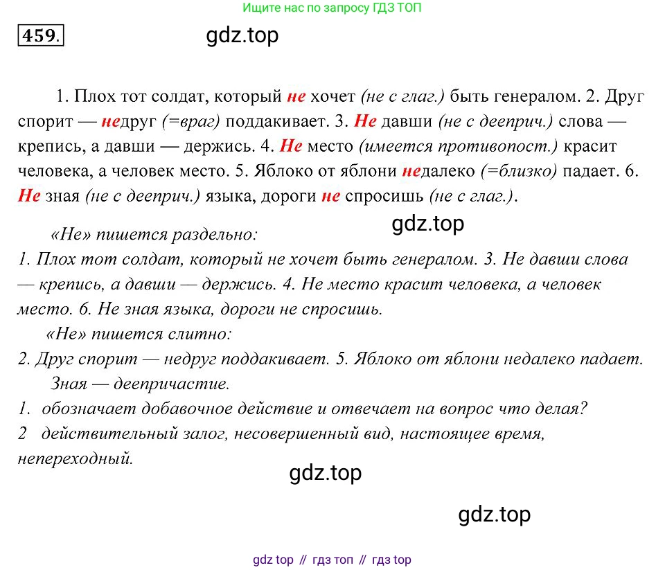 Русский язык, 7 класс Учебник, авторы: Пименова Светлана Николаевна, Еремеева Ангелина Павловна, Купалова Александра Юльевна, Лидман-Орлова Галина Кузьминична, Молодцова Светлана Николаевна, Пичугов Юрий Степанович, издательство Просвещение, Москва, 2021, белого цвета, страница 175, номер 459, Решение 2