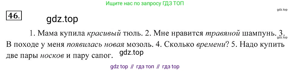 Русский язык, 7 класс Учебник, авторы: Пименова Светлана Николаевна, Еремеева Ангелина Павловна, Купалова Александра Юльевна, Лидман-Орлова Галина Кузьминична, Молодцова Светлана Николаевна, Пичугов Юрий Степанович, издательство Просвещение, Москва, 2021, белого цвета, страница 20, номер 46, Решение 2