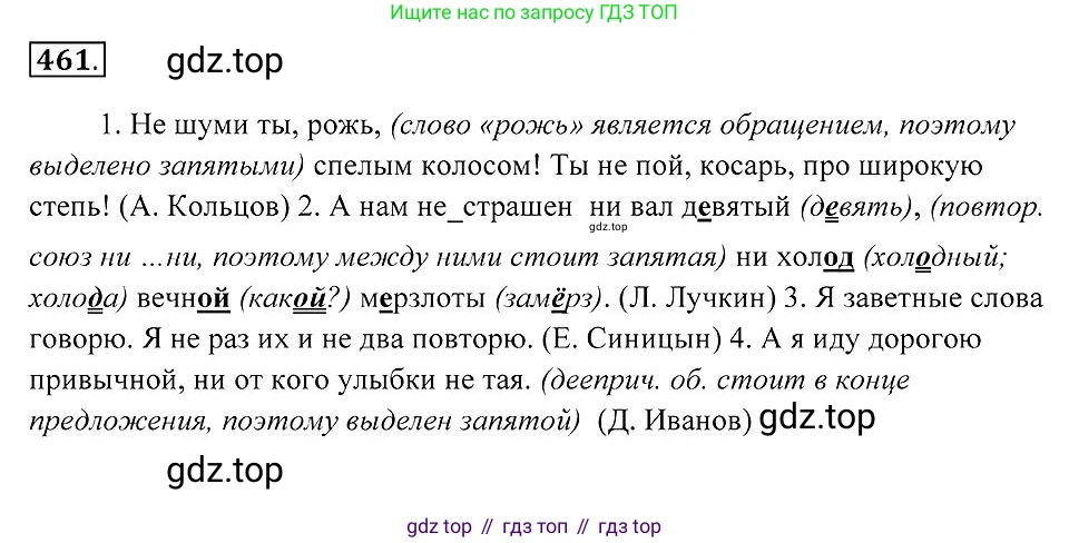 Русский язык, 7 класс Учебник, авторы: Пименова Светлана Николаевна, Еремеева Ангелина Павловна, Купалова Александра Юльевна, Лидман-Орлова Галина Кузьминична, Молодцова Светлана Николаевна, Пичугов Юрий Степанович, издательство Просвещение, Москва, 2021, белого цвета, страница 175, номер 461, Решение 2