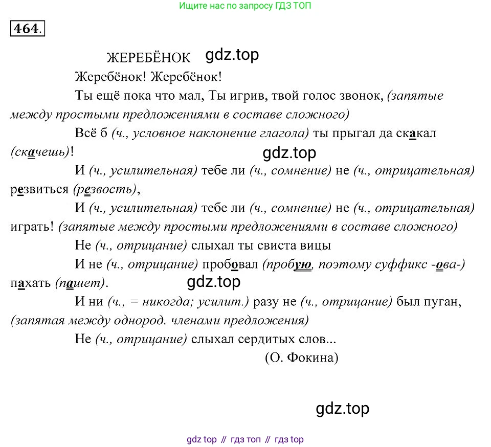 Русский язык, 7 класс Учебник, авторы: Пименова Светлана Николаевна, Еремеева Ангелина Павловна, Купалова Александра Юльевна, Лидман-Орлова Галина Кузьминична, Молодцова Светлана Николаевна, Пичугов Юрий Степанович, издательство Просвещение, Москва, 2021, белого цвета, страница 176, номер 464, Решение 2