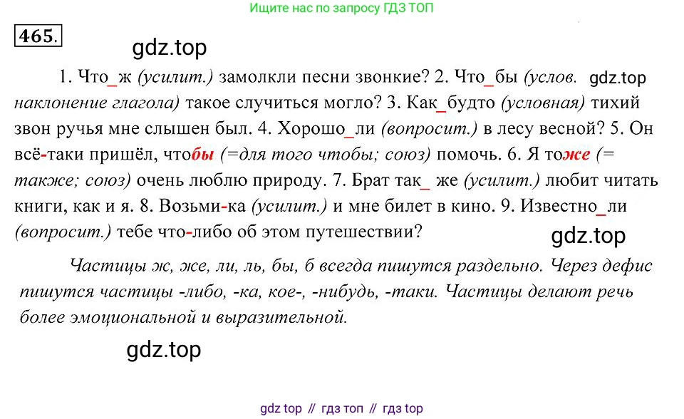 Русский язык, 7 класс Учебник, авторы: Пименова Светлана Николаевна, Еремеева Ангелина Павловна, Купалова Александра Юльевна, Лидман-Орлова Галина Кузьминична, Молодцова Светлана Николаевна, Пичугов Юрий Степанович, издательство Просвещение, Москва, 2021, белого цвета, страница 177, номер 465, Решение 2